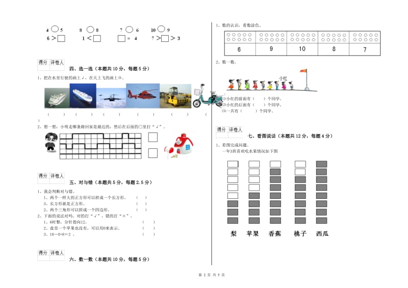 2020年实验小学一年级数学上学期期末考试试题 沪教版（附解析）.doc_第2页