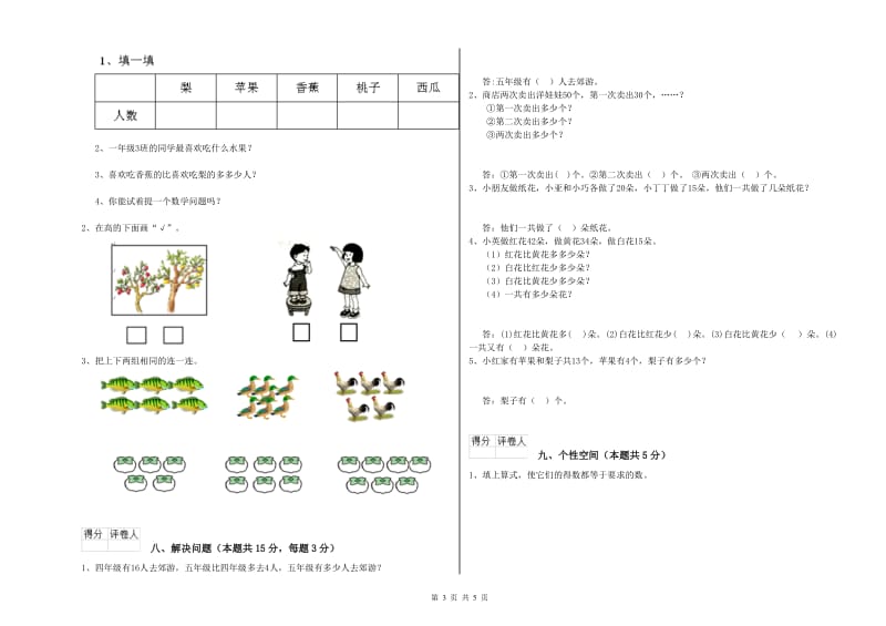 2020年实验小学一年级数学上学期期末考试试题 沪教版（附解析）.doc_第3页