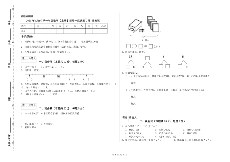 2020年实验小学一年级数学【上册】每周一练试卷C卷 苏教版.doc_第1页