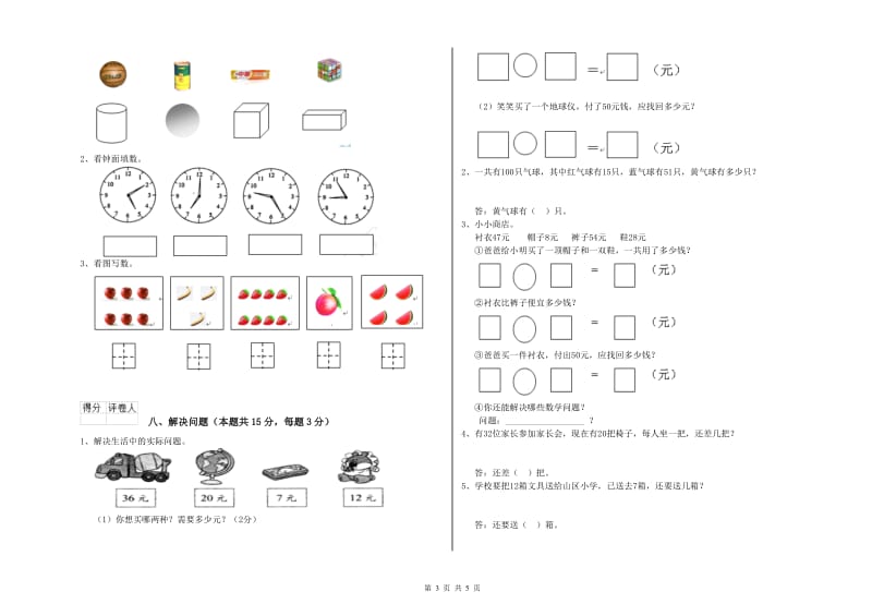 2020年实验小学一年级数学【上册】每周一练试卷C卷 苏教版.doc_第3页