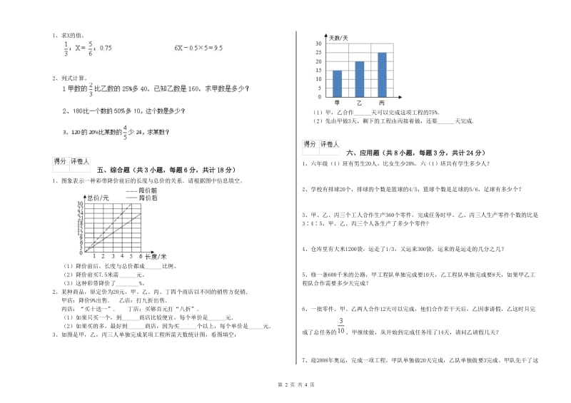 2020年实验小学小升初数学考前练习试卷C卷 豫教版（附答案）.doc_第2页