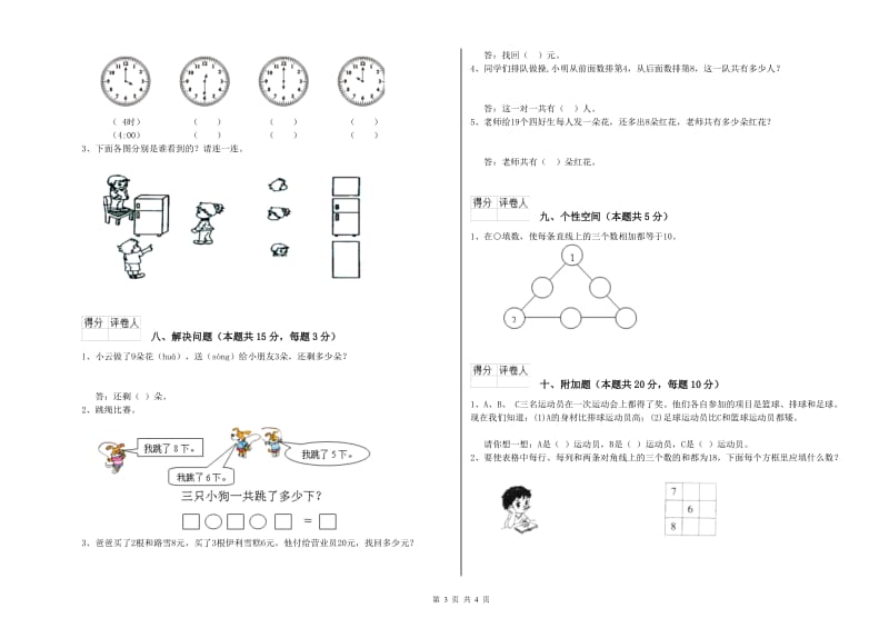 2020年实验小学一年级数学【下册】综合检测试题 浙教版（附答案）.doc_第3页