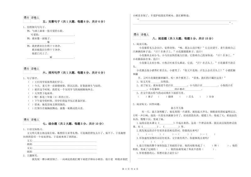 2020年实验小学二年级语文【下册】过关练习试题 豫教版（附解析）.doc_第2页