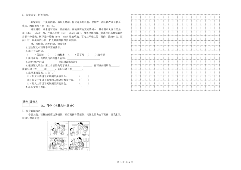 2020年实验小学二年级语文【下册】过关练习试题 豫教版（附解析）.doc_第3页