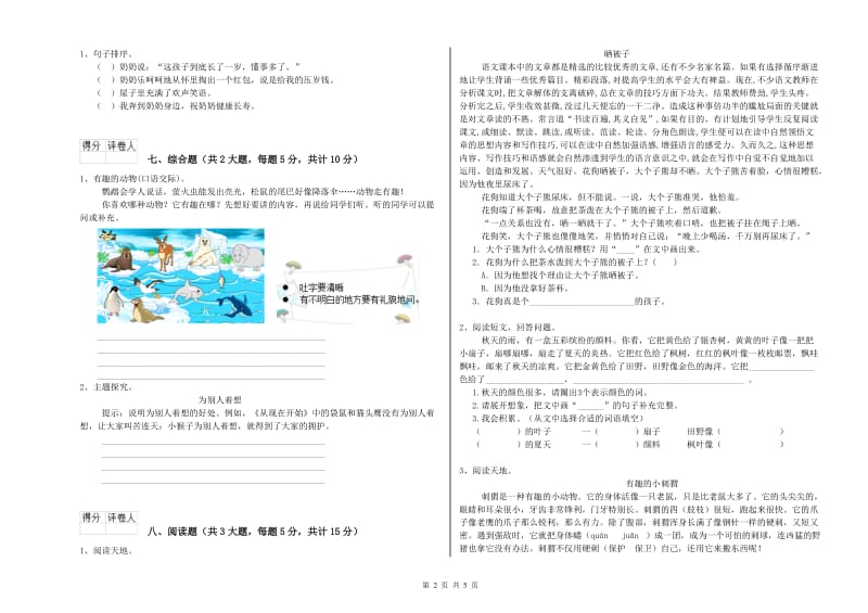 2020年实验小学二年级语文【下册】过关练习试题 北师大版（附答案）.doc_第2页