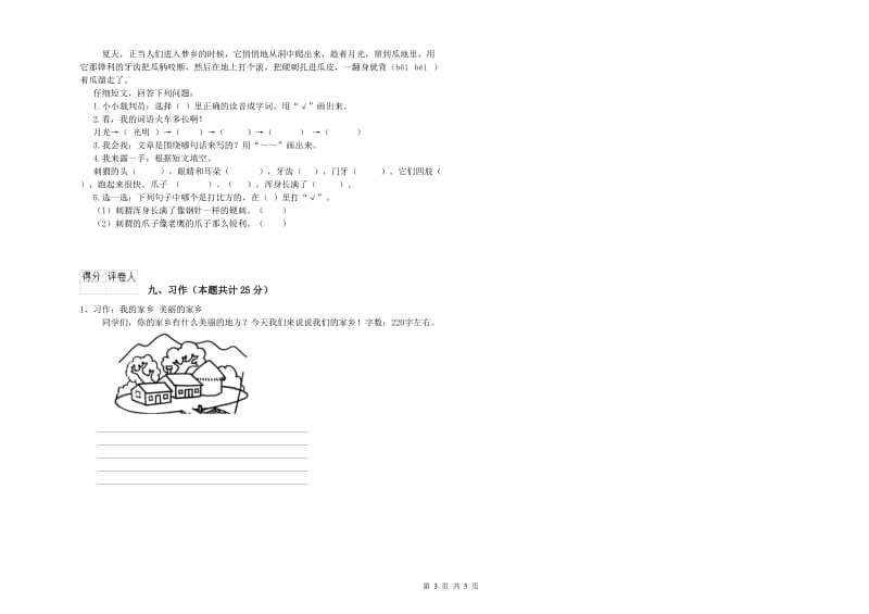 2020年实验小学二年级语文【下册】过关练习试题 北师大版（附答案）.doc_第3页