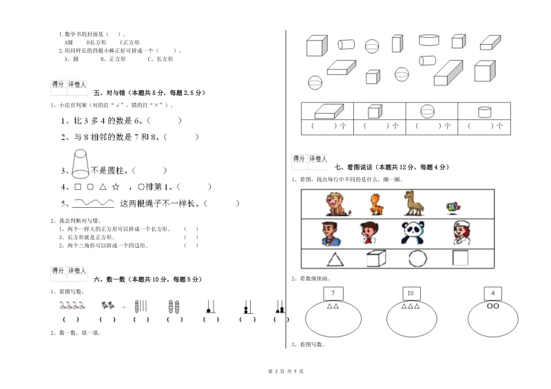 2020年实验小学一年级数学上学期综合练习试题C卷 赣南版.doc_第2页