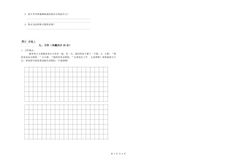 2020年实验小学二年级语文【下册】同步练习试卷 浙教版（附解析）.doc_第3页