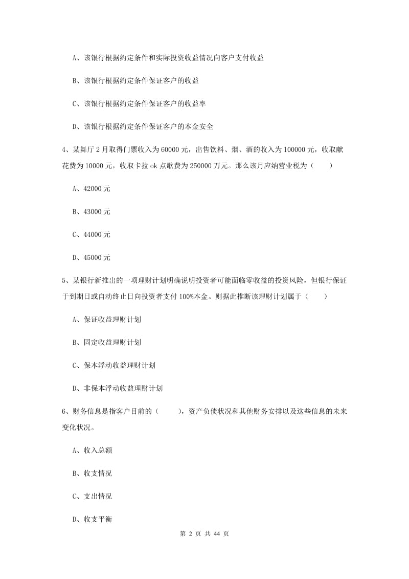 2020年初级银行从业资格《个人理财》每日一练试卷B卷 附答案.doc_第2页