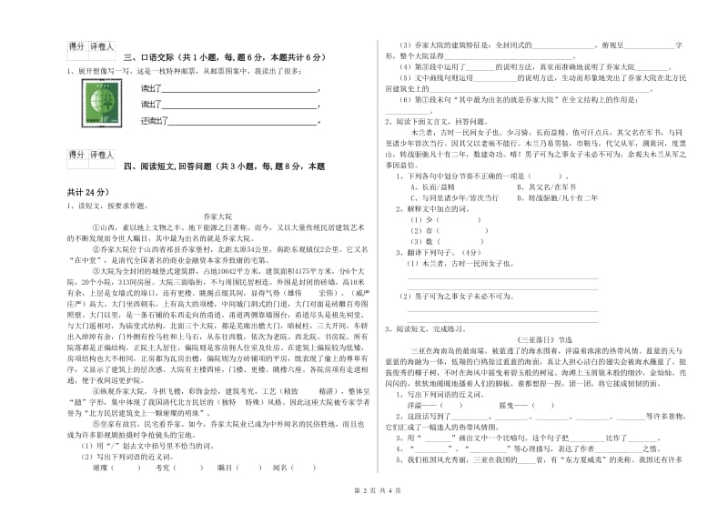 2020年六年级语文上学期自我检测试卷C卷 附解析.doc_第2页