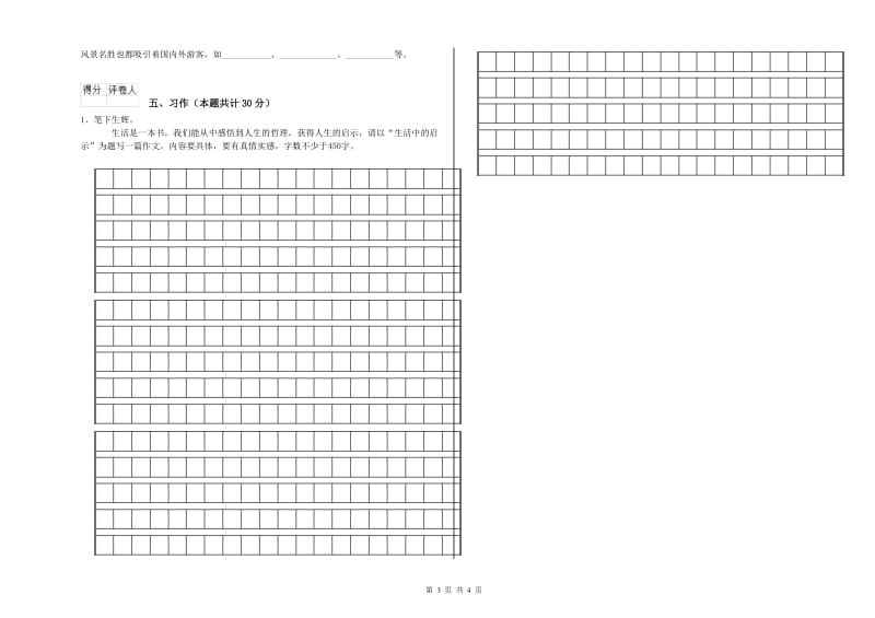 2020年六年级语文上学期自我检测试卷C卷 附解析.doc_第3页