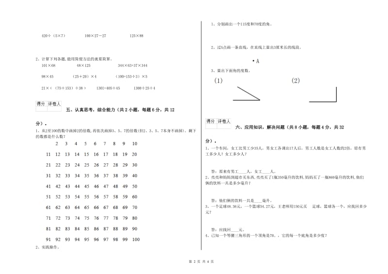 2020年四年级数学【下册】综合检测试题C卷 附解析.doc_第2页