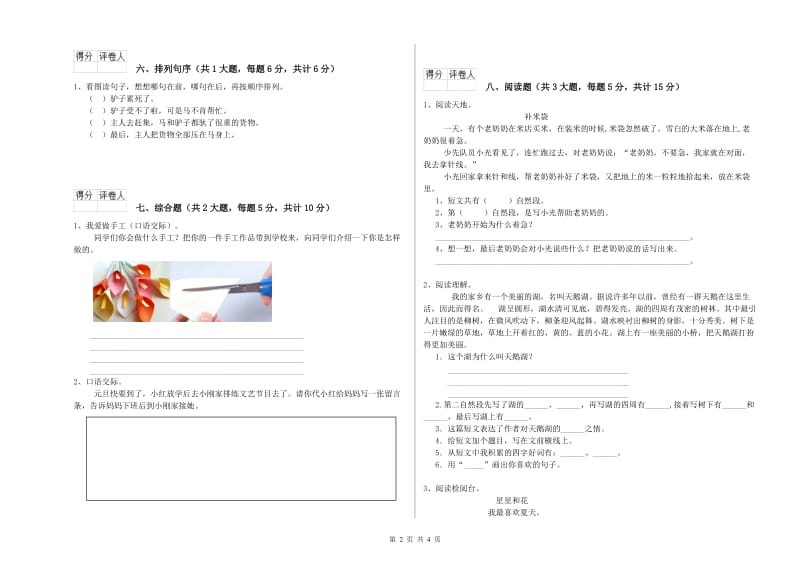 2020年实验小学二年级语文【上册】月考试卷 北师大版（含答案）.doc_第2页