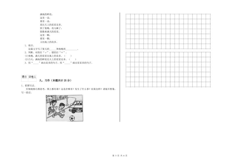 2020年实验小学二年级语文【上册】月考试卷 北师大版（含答案）.doc_第3页