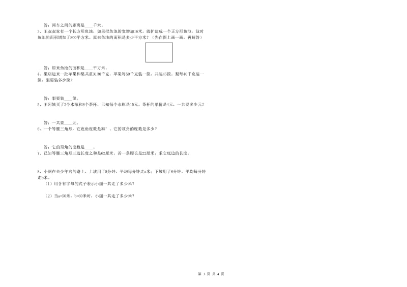 2020年四年级数学【上册】期中考试试题C卷 附解析.doc_第3页