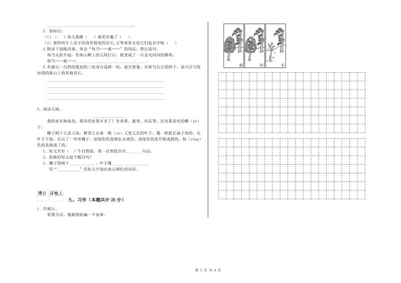 2020年实验小学二年级语文下学期考前检测试题 西南师大版（附解析）.doc_第3页