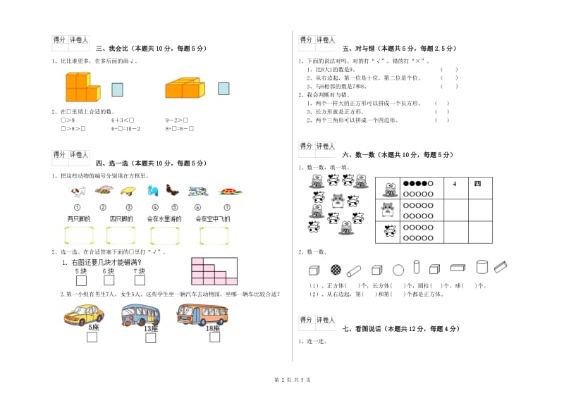 2020年实验小学一年级数学【下册】过关检测试题 北师大版（附解析）.doc_第2页