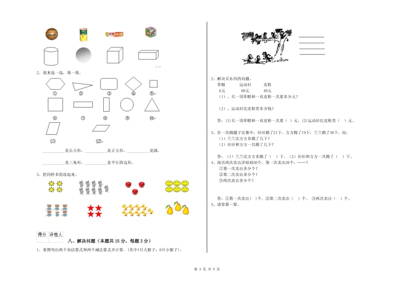 2020年实验小学一年级数学【下册】过关检测试题 北师大版（附解析）.doc_第3页