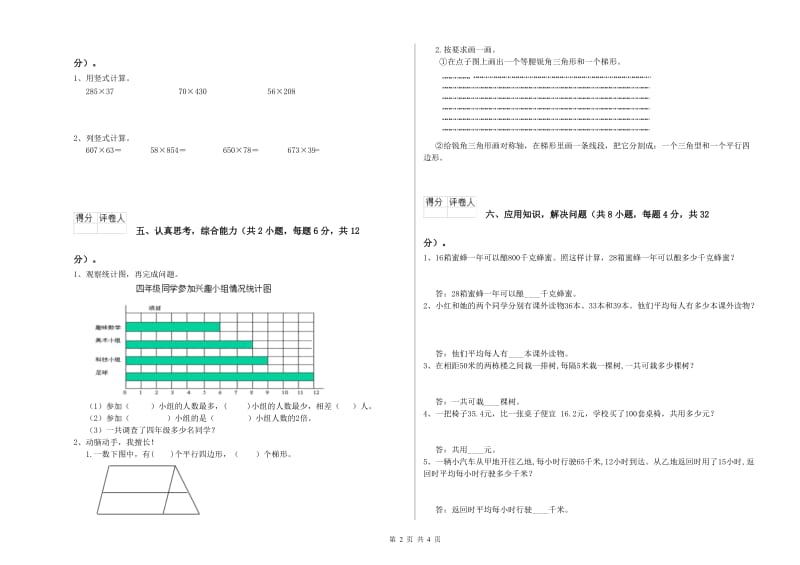 2020年四年级数学下学期期末考试试题D卷 附解析.doc_第2页