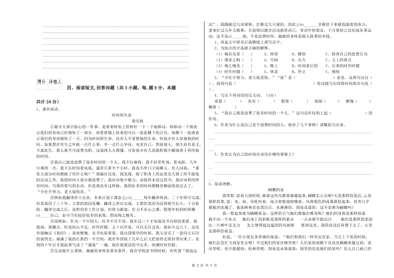 2020年六年级语文【上册】过关检测试卷 附答案.doc_第2页