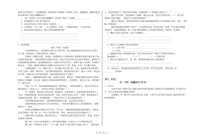 2020年六年级语文【上册】过关检测试卷 附答案.doc_第3页