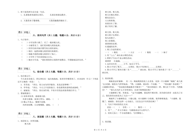 2020年实验小学二年级语文【上册】能力测试试卷 江苏版（附答案）.doc_第2页