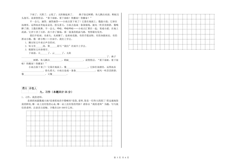 2020年实验小学二年级语文【上册】能力测试试卷 江苏版（附答案）.doc_第3页