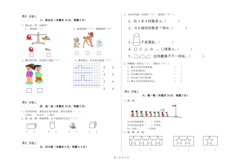 2020年实验小学一年级数学上学期期中考试试题 沪教版（附答案）.doc_第2页