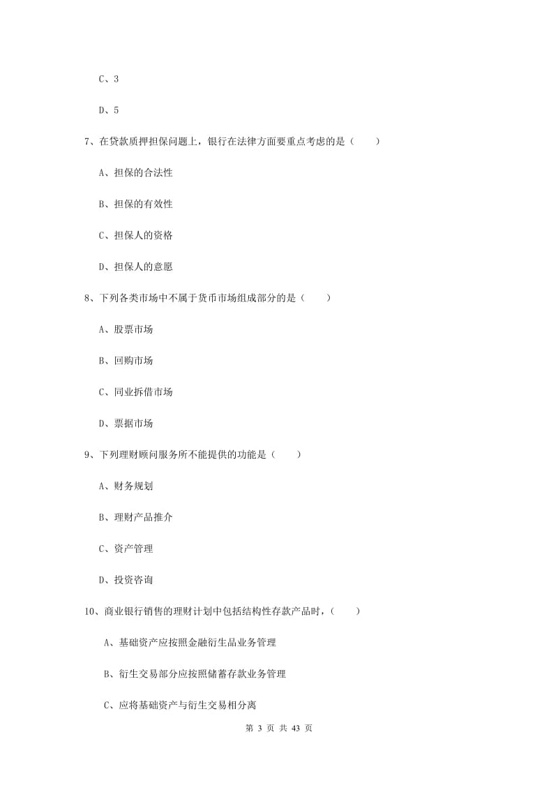 2020年初级银行从业资格《个人理财》综合练习试题B卷 附解析.doc_第3页