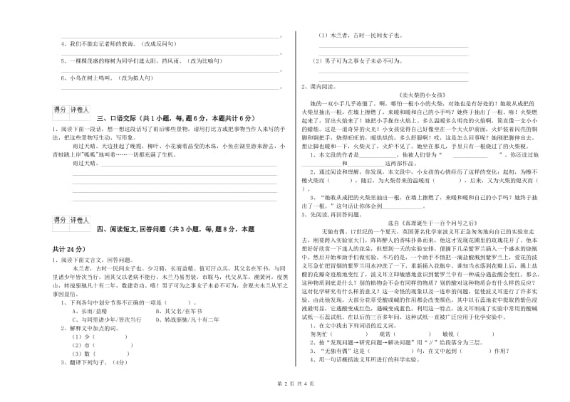 2020年六年级语文【上册】每周一练试题C卷 附解析.doc_第2页