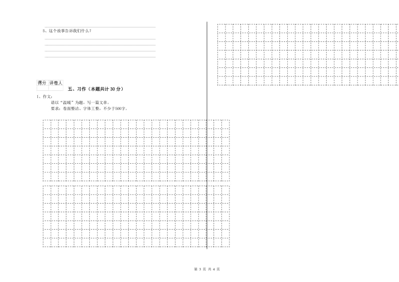 2020年六年级语文【上册】每周一练试题C卷 附解析.doc_第3页