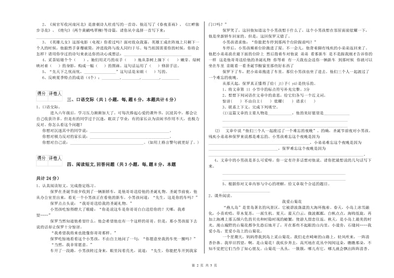 2020年六年级语文【上册】开学检测试卷C卷 附解析.doc_第2页