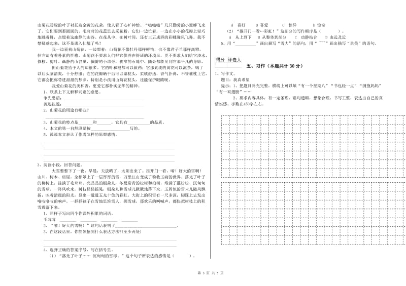 2020年六年级语文【上册】开学检测试卷C卷 附解析.doc_第3页