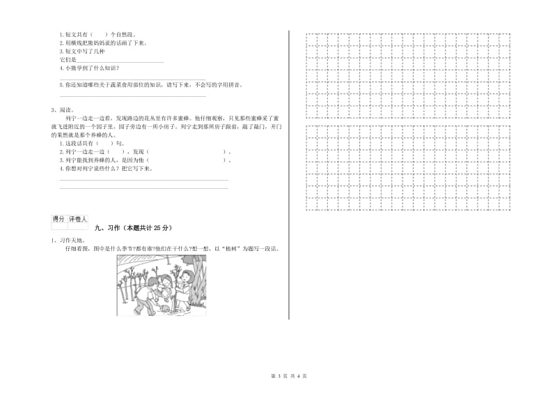 2020年实验小学二年级语文上学期每日一练试题 沪教版（附解析）.doc_第3页