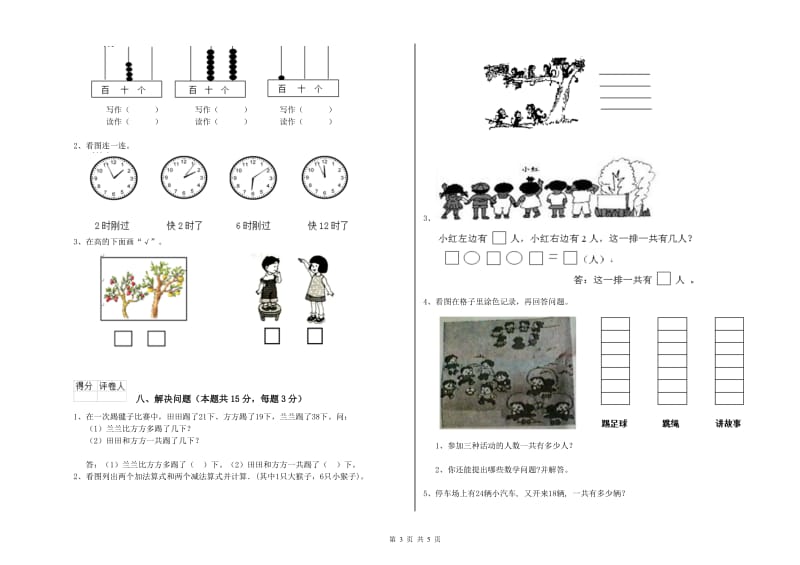 2020年实验小学一年级数学【下册】期中考试试题B卷 长春版.doc_第3页