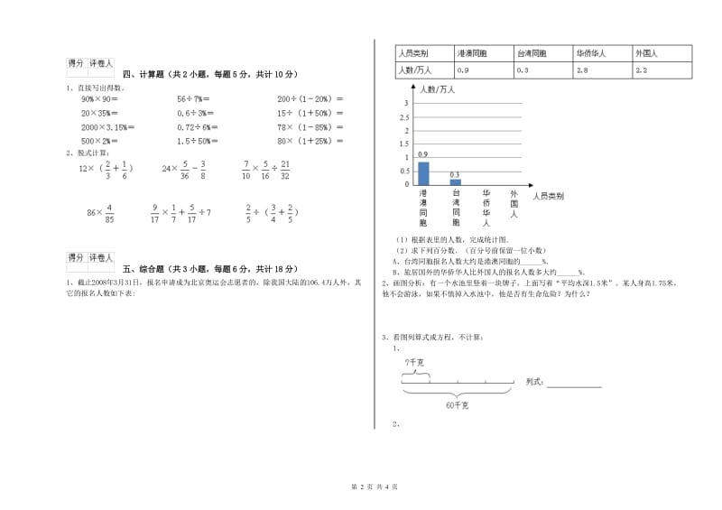 2020年实验小学小升初数学综合练习试题B卷 苏教版（附解析）.doc_第2页