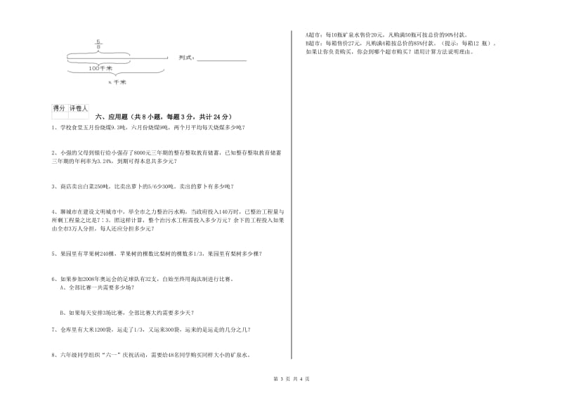 2020年实验小学小升初数学综合练习试题B卷 苏教版（附解析）.doc_第3页