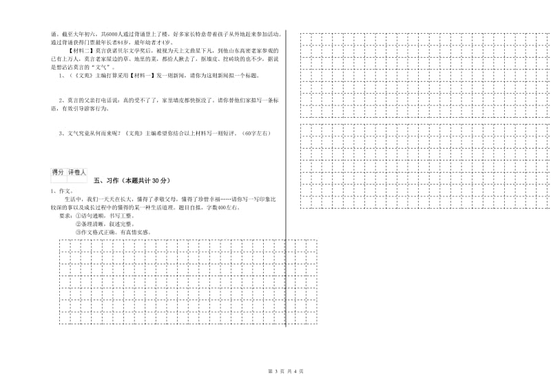 2020年六年级语文【下册】能力检测试卷A卷 附解析.doc_第3页