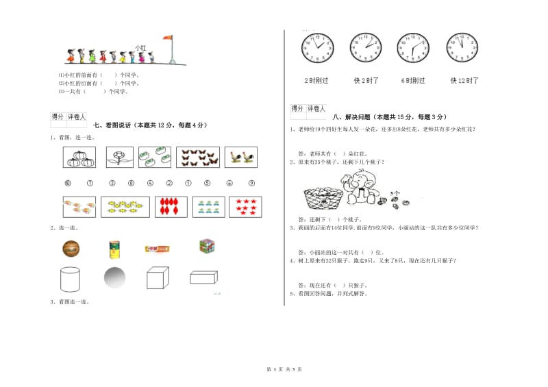 2020年实验小学一年级数学上学期综合检测试题 沪教版（附答案）.doc_第3页