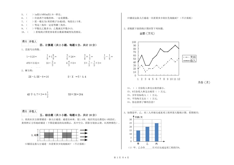 2020年实验小学小升初数学综合检测试题B卷 长春版（附解析）.doc_第2页