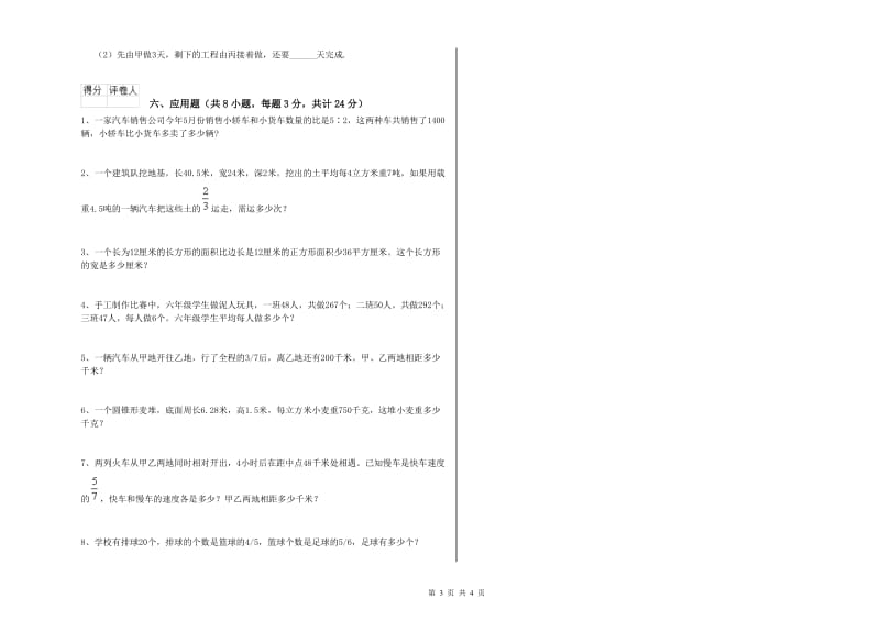 2020年实验小学小升初数学综合检测试题B卷 长春版（附解析）.doc_第3页