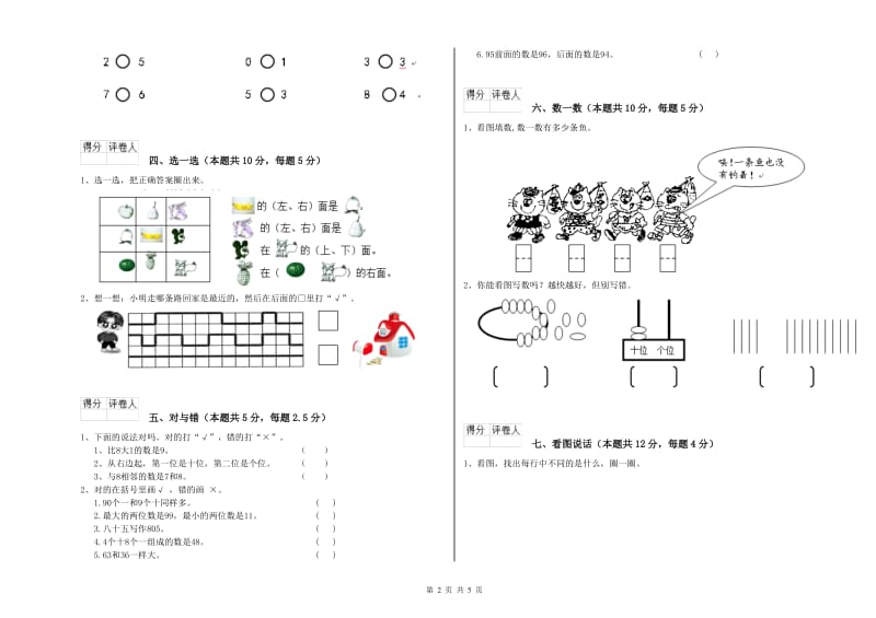 2020年实验小学一年级数学下学期开学检测试卷B卷 人教版.doc_第2页