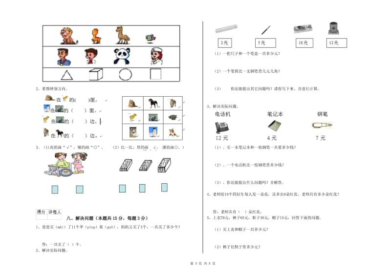 2020年实验小学一年级数学下学期开学检测试卷B卷 人教版.doc_第3页