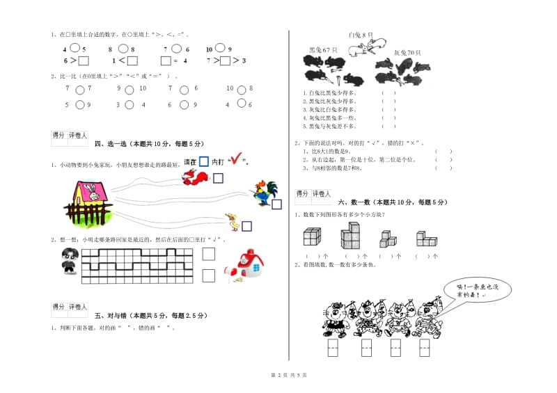 2020年实验小学一年级数学【下册】全真模拟考试试卷A卷 北师大版.doc_第2页