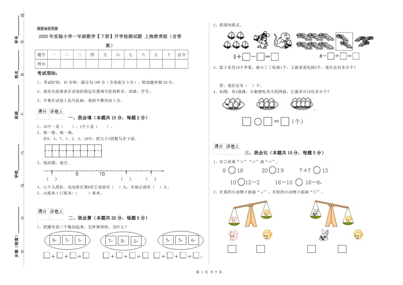 2020年实验小学一年级数学【下册】开学检测试题 上海教育版（含答案）.doc_第1页