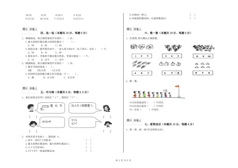 2020年实验小学一年级数学【下册】开学考试试题 上海教育版（附解析）.doc_第2页