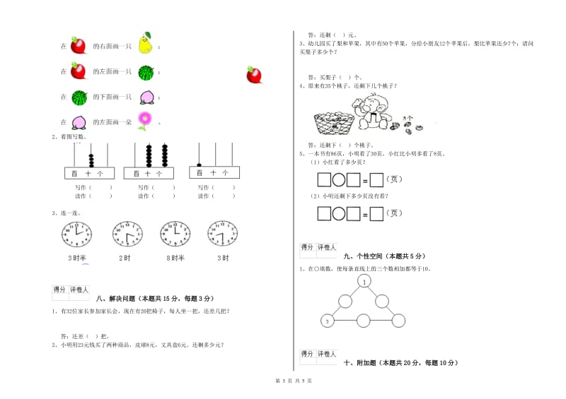 2020年实验小学一年级数学【下册】开学考试试题 上海教育版（附解析）.doc_第3页