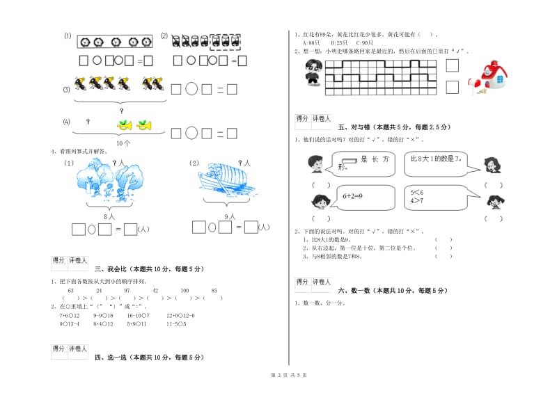 2020年实验小学一年级数学【上册】开学检测试题 江西版（附答案）.doc_第2页