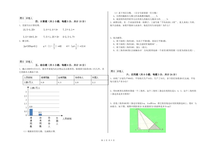 2020年实验小学小升初数学考前练习试题C卷 上海教育版（附解析）.doc_第2页