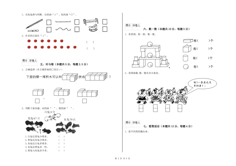 2020年实验小学一年级数学【下册】期中考试试卷A卷 西南师大版.doc_第2页